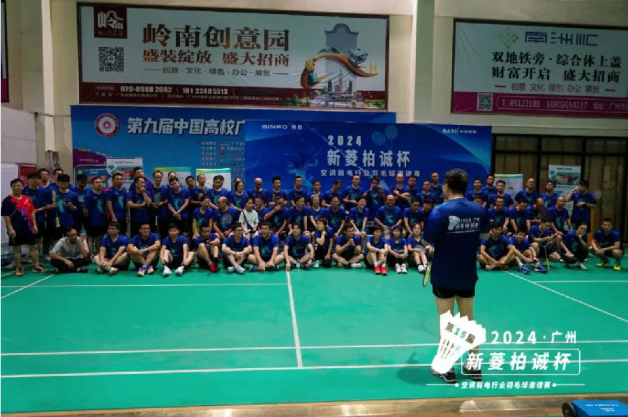 广州柏诚-2024新菱柏诚杯羽毛球邀请赛·广州赛区